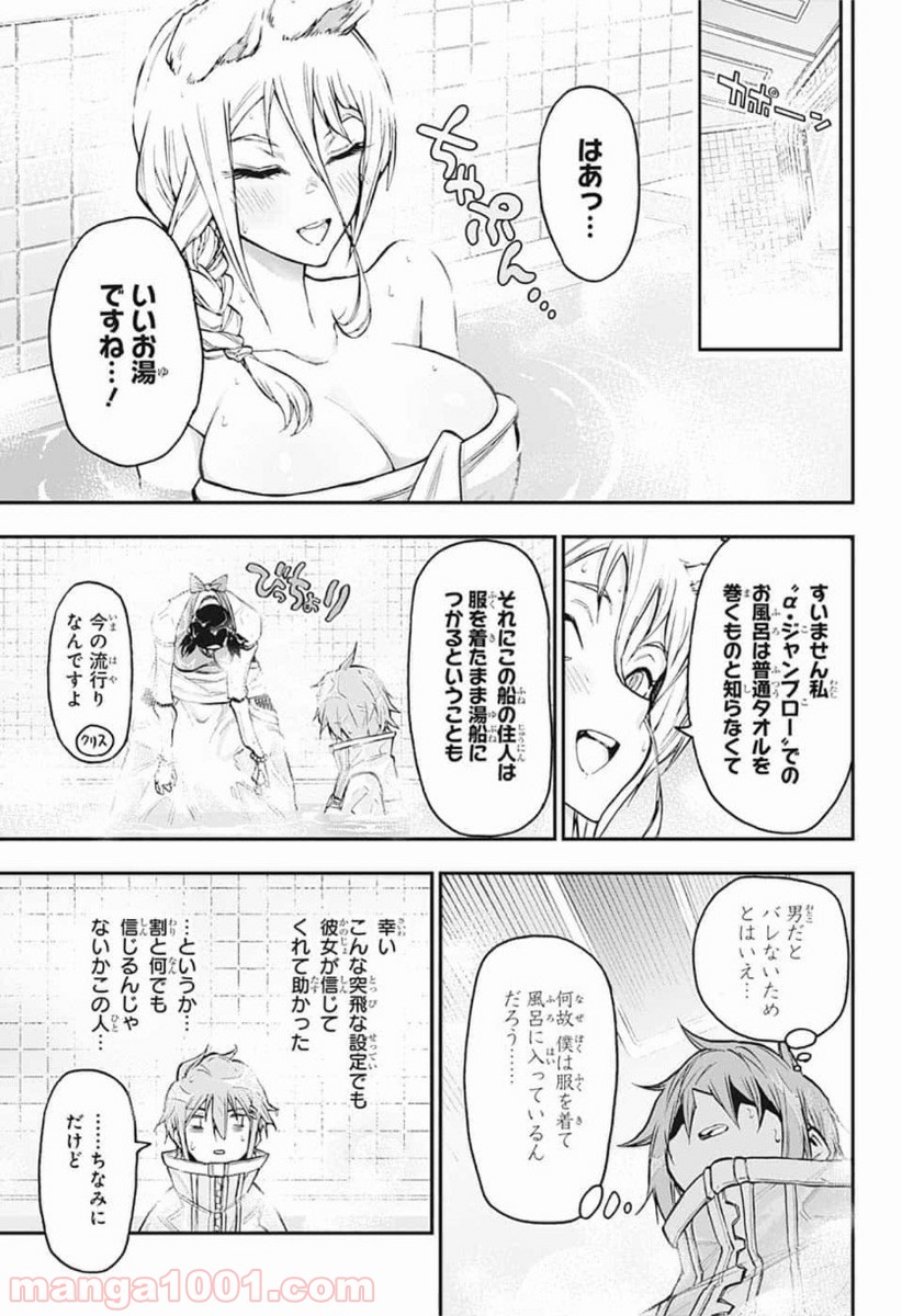 AGRAVITY BOYS 第24話 - Page 13