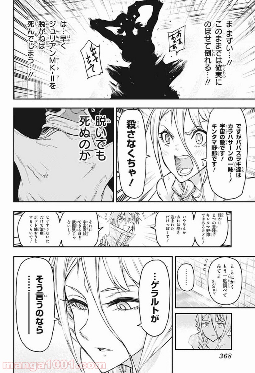 AGRAVITY BOYS 第24話 - Page 16