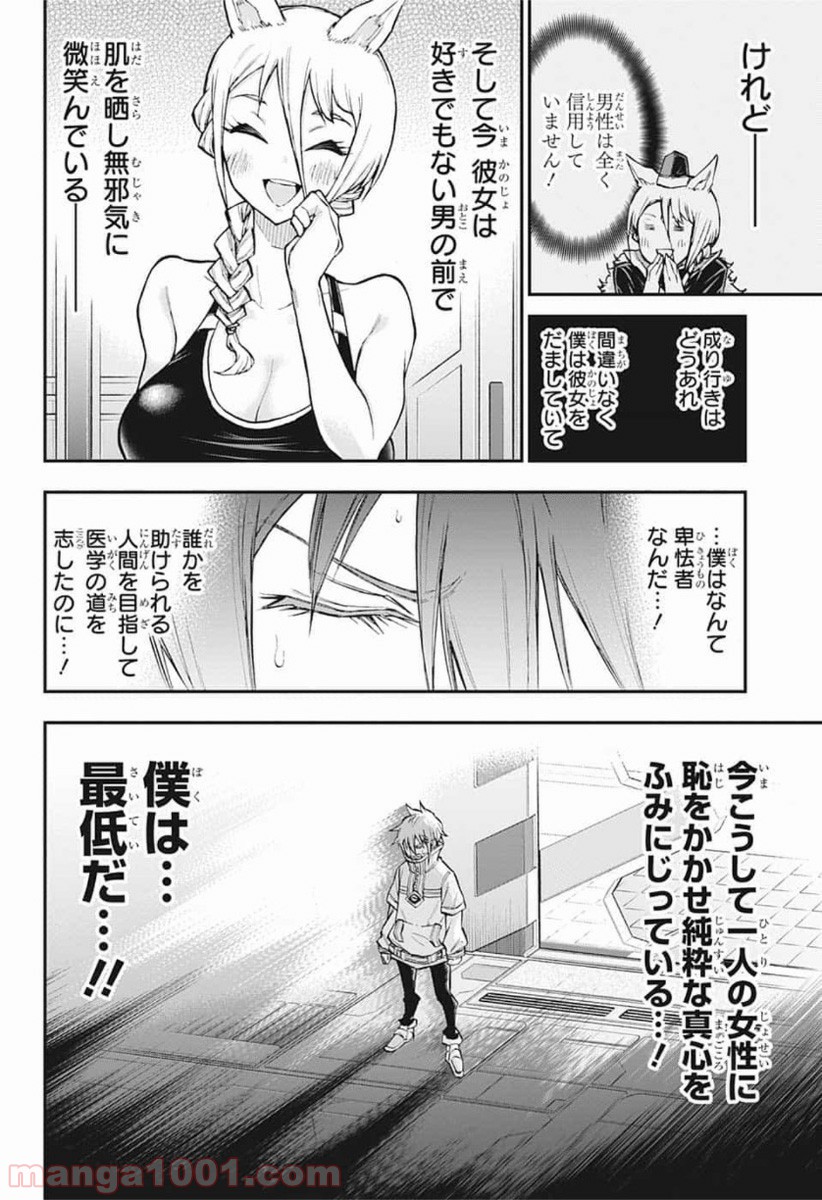 AGRAVITY BOYS 第24話 - Page 4