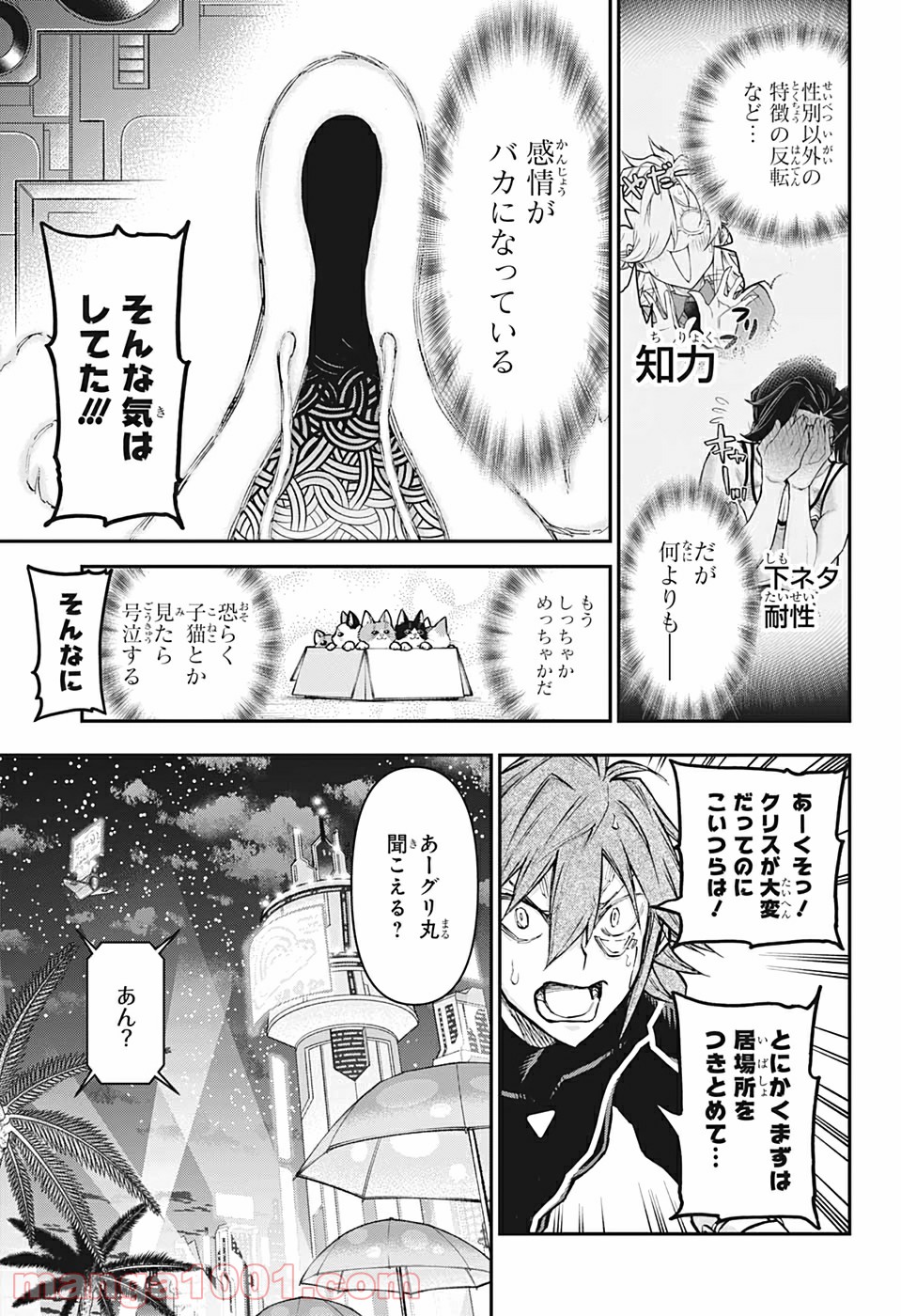 AGRAVITY BOYS 第44話 - Page 5