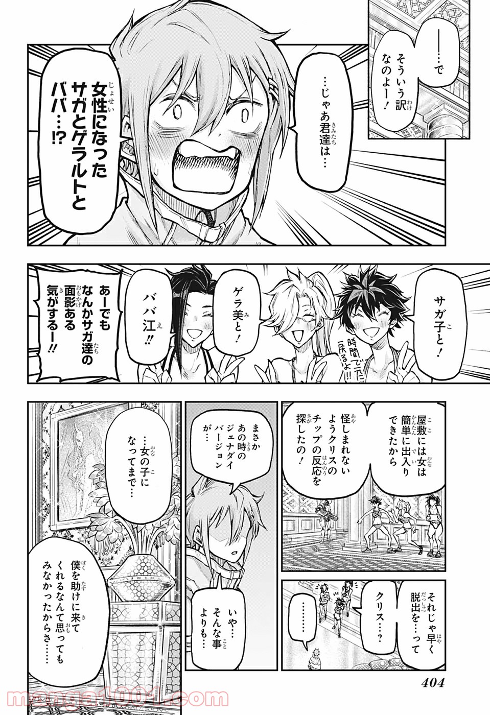 AGRAVITY BOYS 第44話 - Page 8