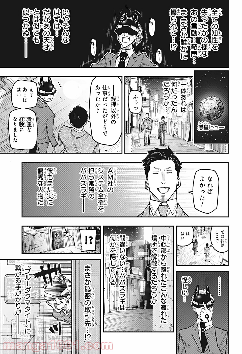 AGRAVITY BOYS - 第38話 - Page 11