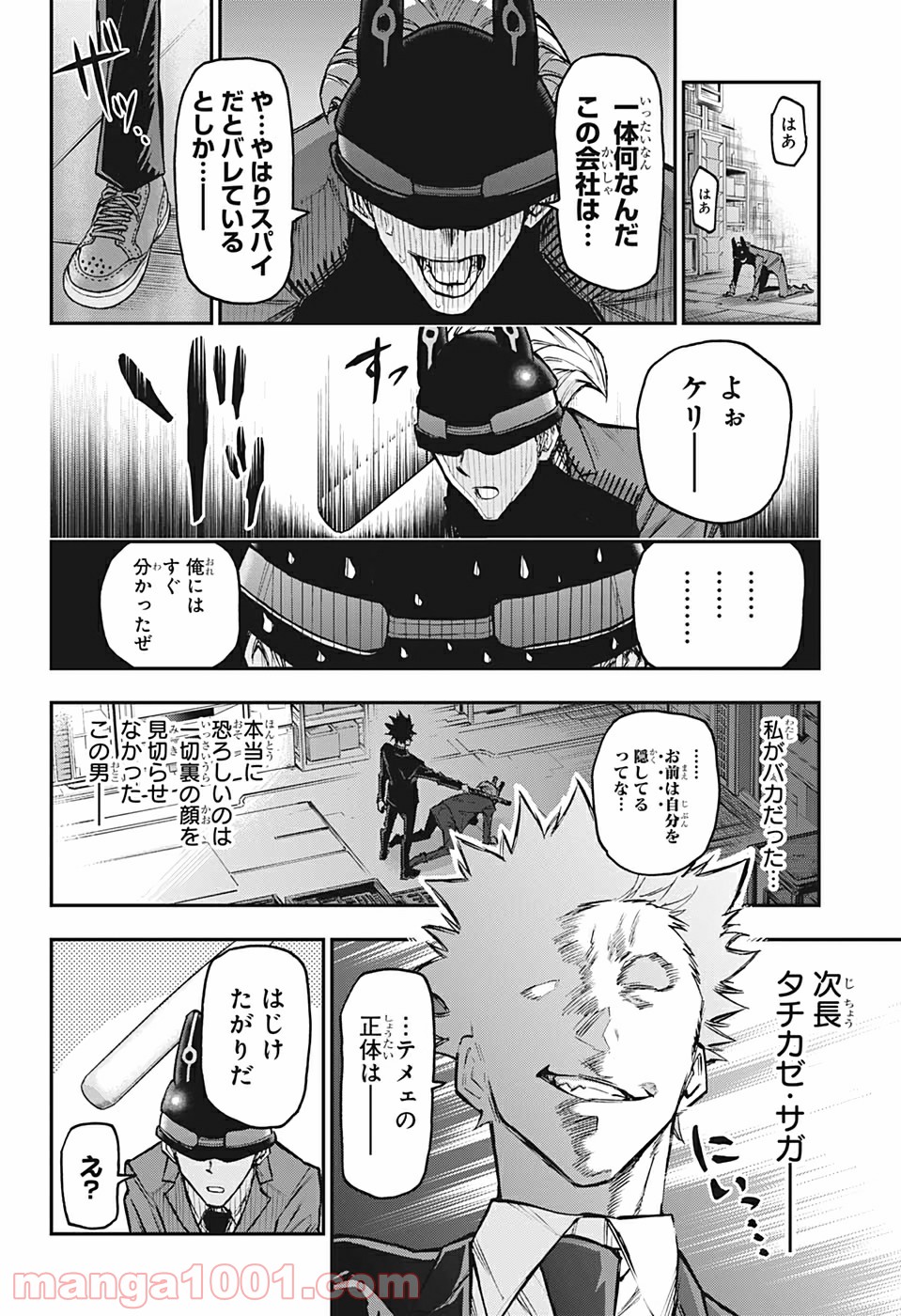 AGRAVITY BOYS 第38話 - Page 18