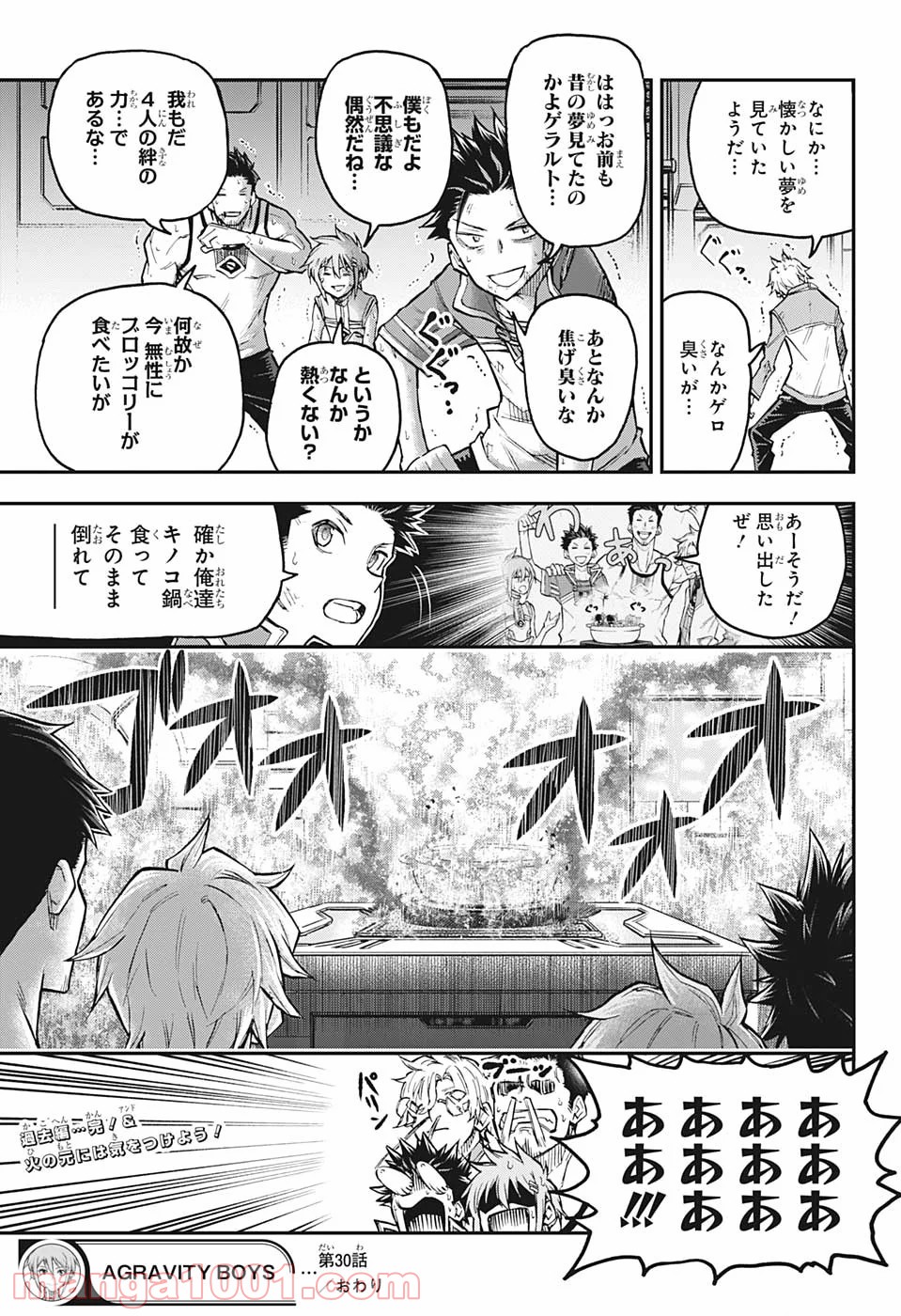 AGRAVITY BOYS - 第30話 - Page 19