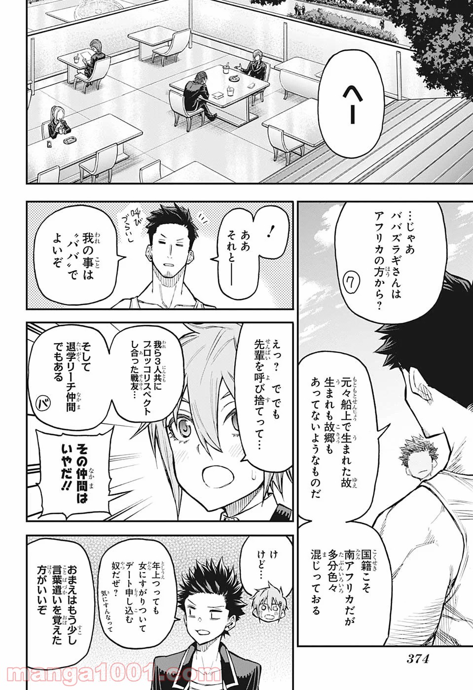 AGRAVITY BOYS 第30話 - Page 10