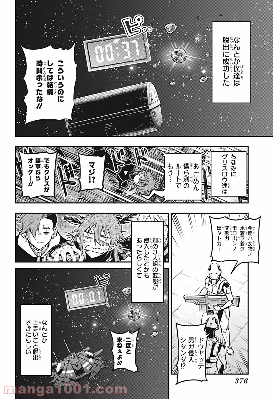 AGRAVITY BOYS 第45話 - Page 8