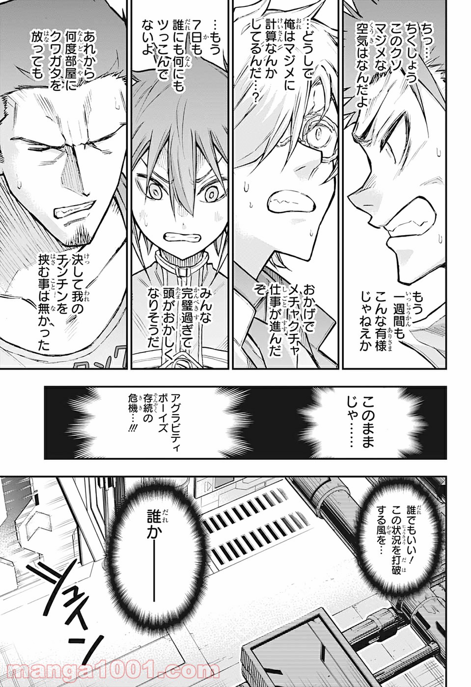 AGRAVITY BOYS 第31話 - Page 13