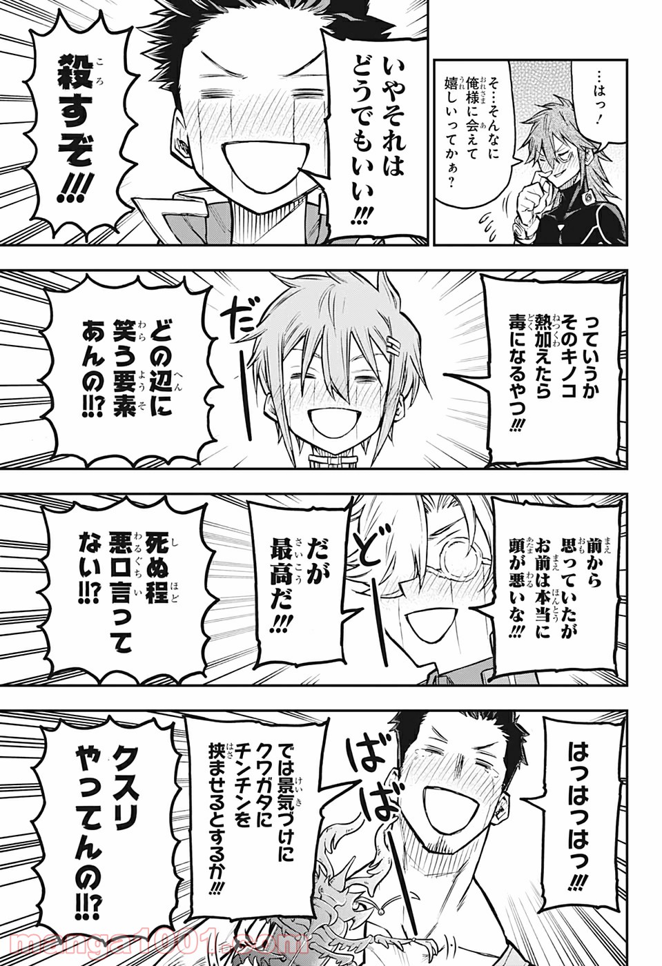 AGRAVITY BOYS 第31話 - Page 15