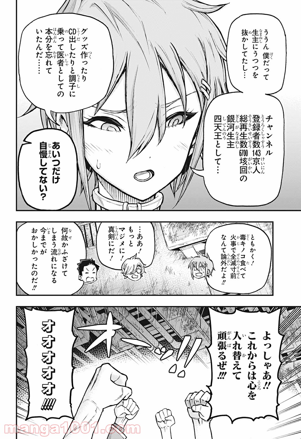 AGRAVITY BOYS - 第31話 - Page 6