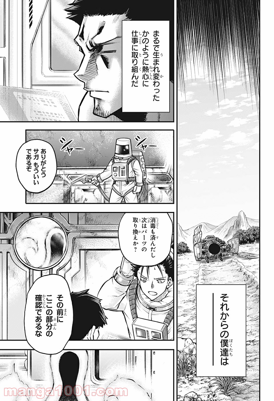 AGRAVITY BOYS - 第31話 - Page 7