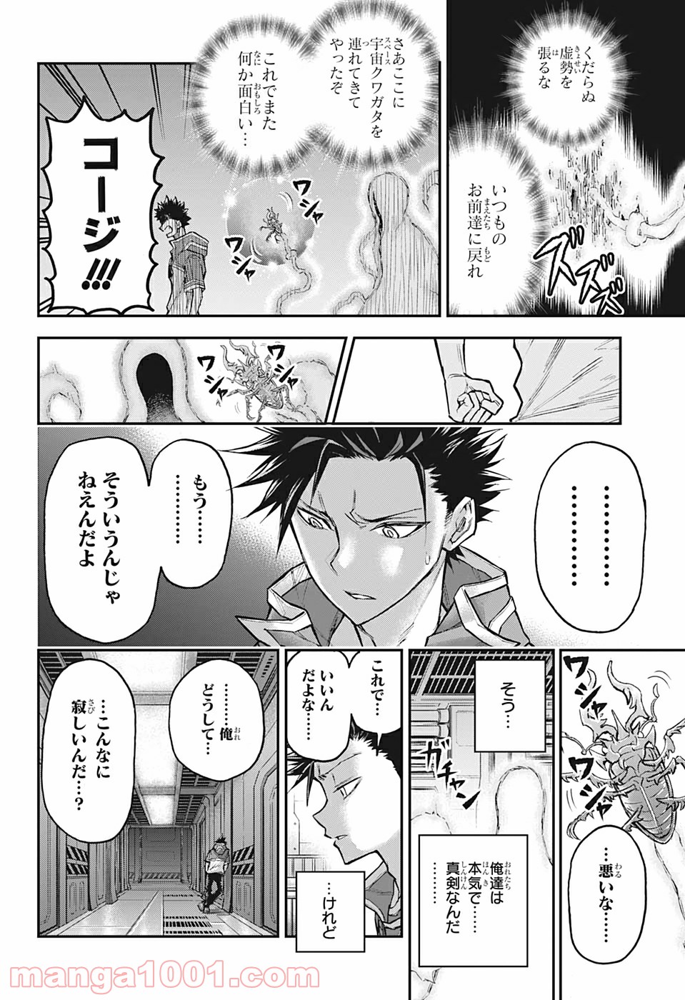 AGRAVITY BOYS - 第31話 - Page 10