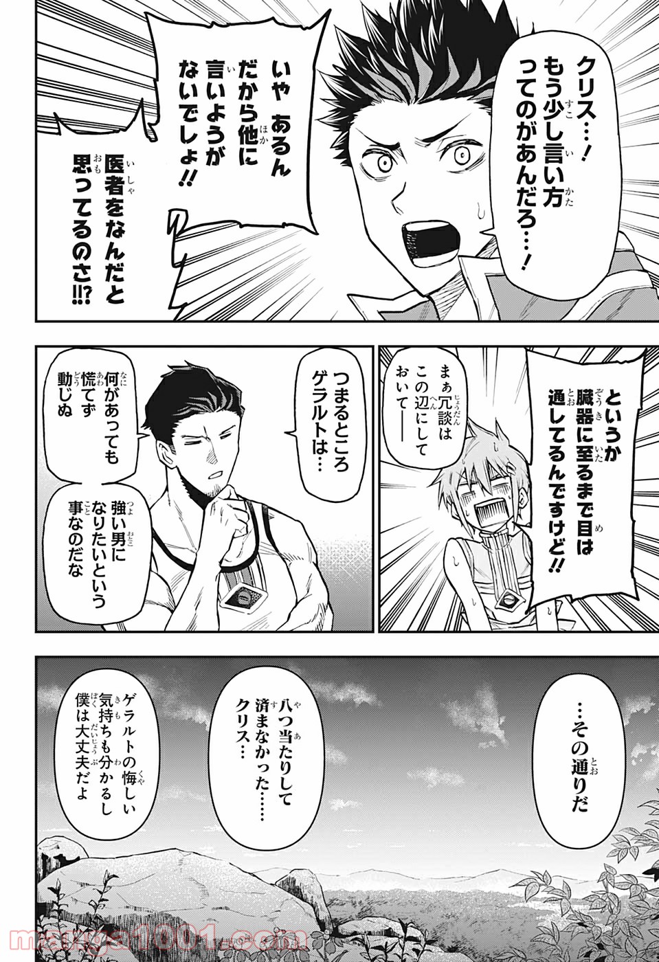 AGRAVITY BOYS 第26話 - Page 4