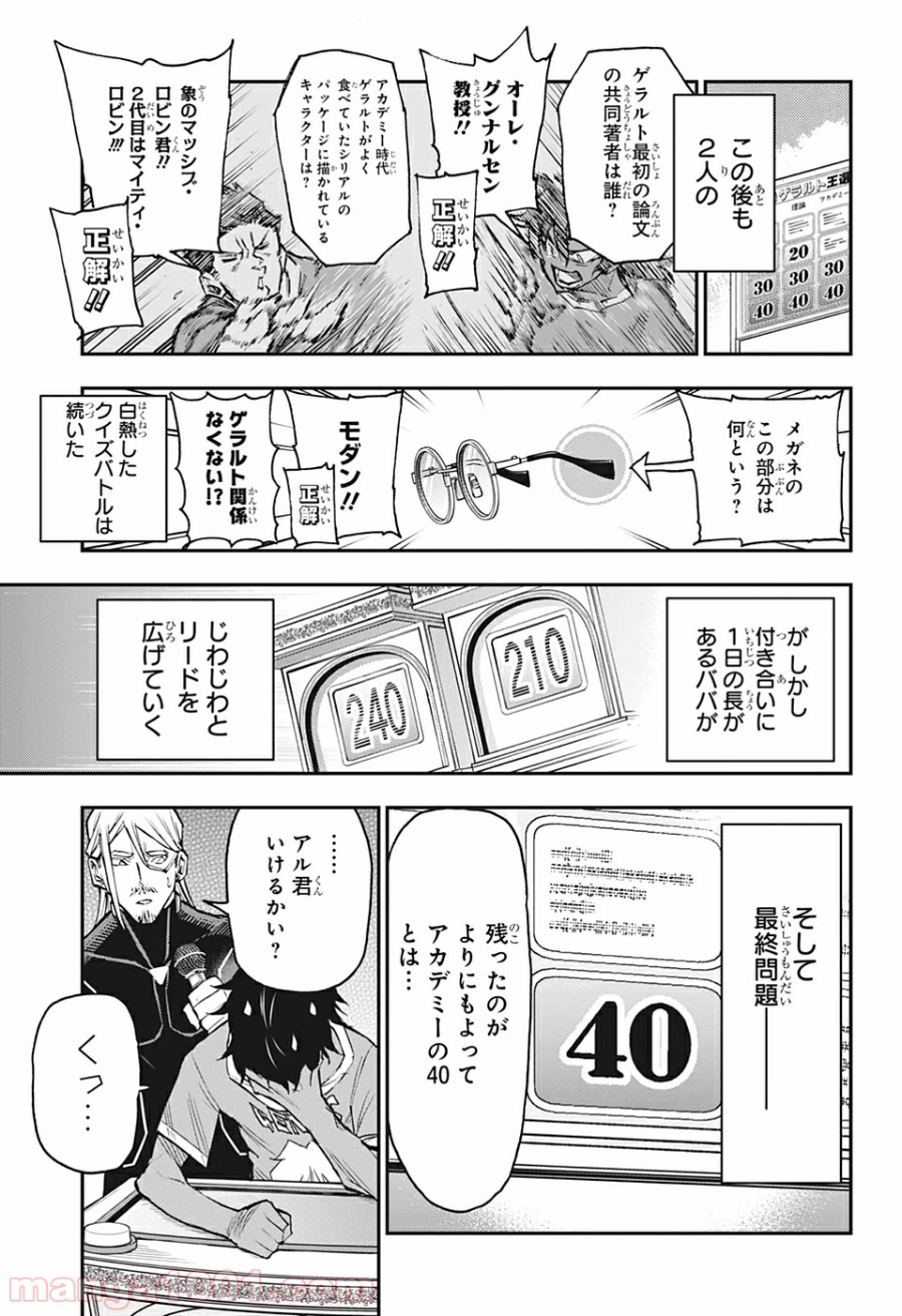 AGRAVITY BOYS 第21話 - Page 15