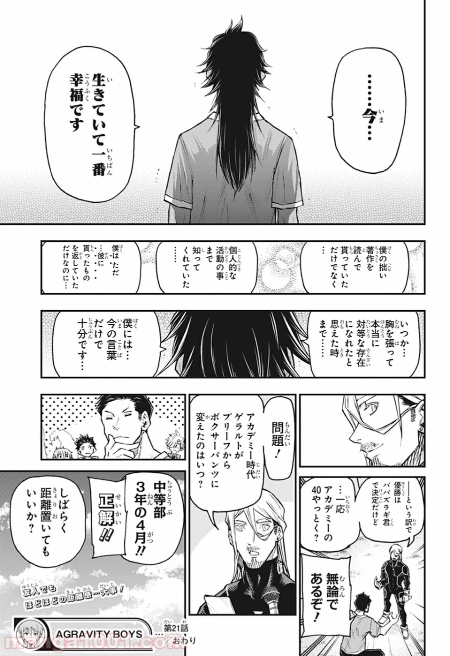 AGRAVITY BOYS 第21話 - Page 19