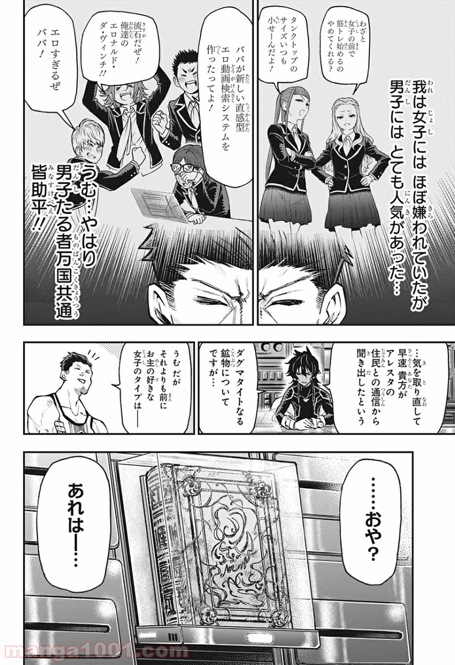 AGRAVITY BOYS 第21話 - Page 4