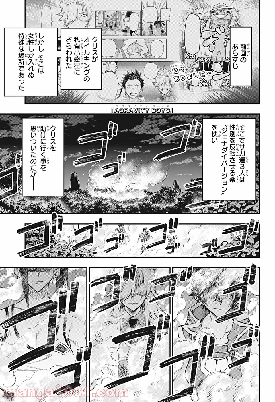 AGRAVITY BOYS 第43話 - Page 1