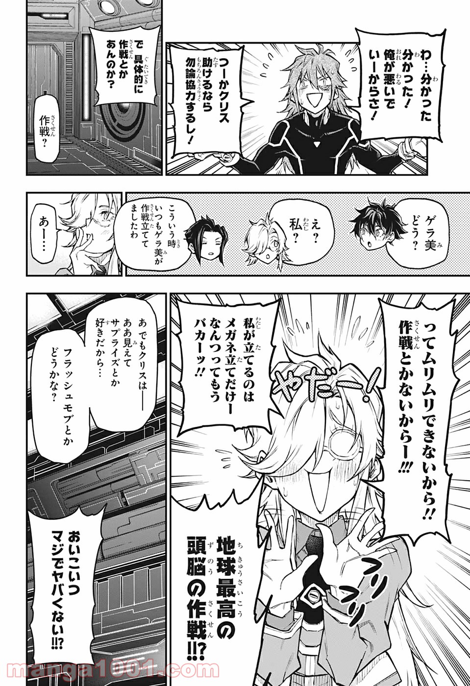 AGRAVITY BOYS 第43話 - Page 12