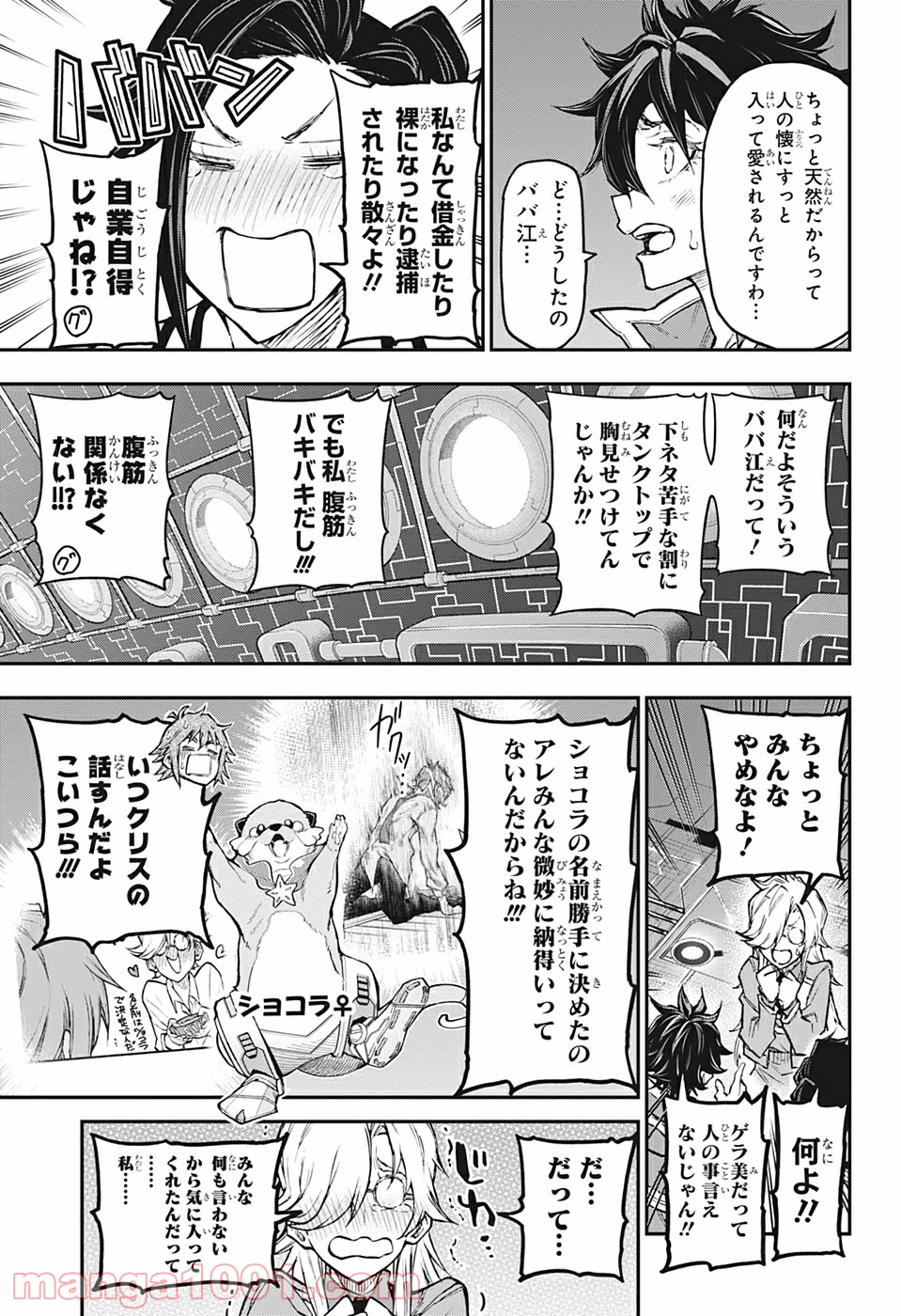 AGRAVITY BOYS 第43話 - Page 15