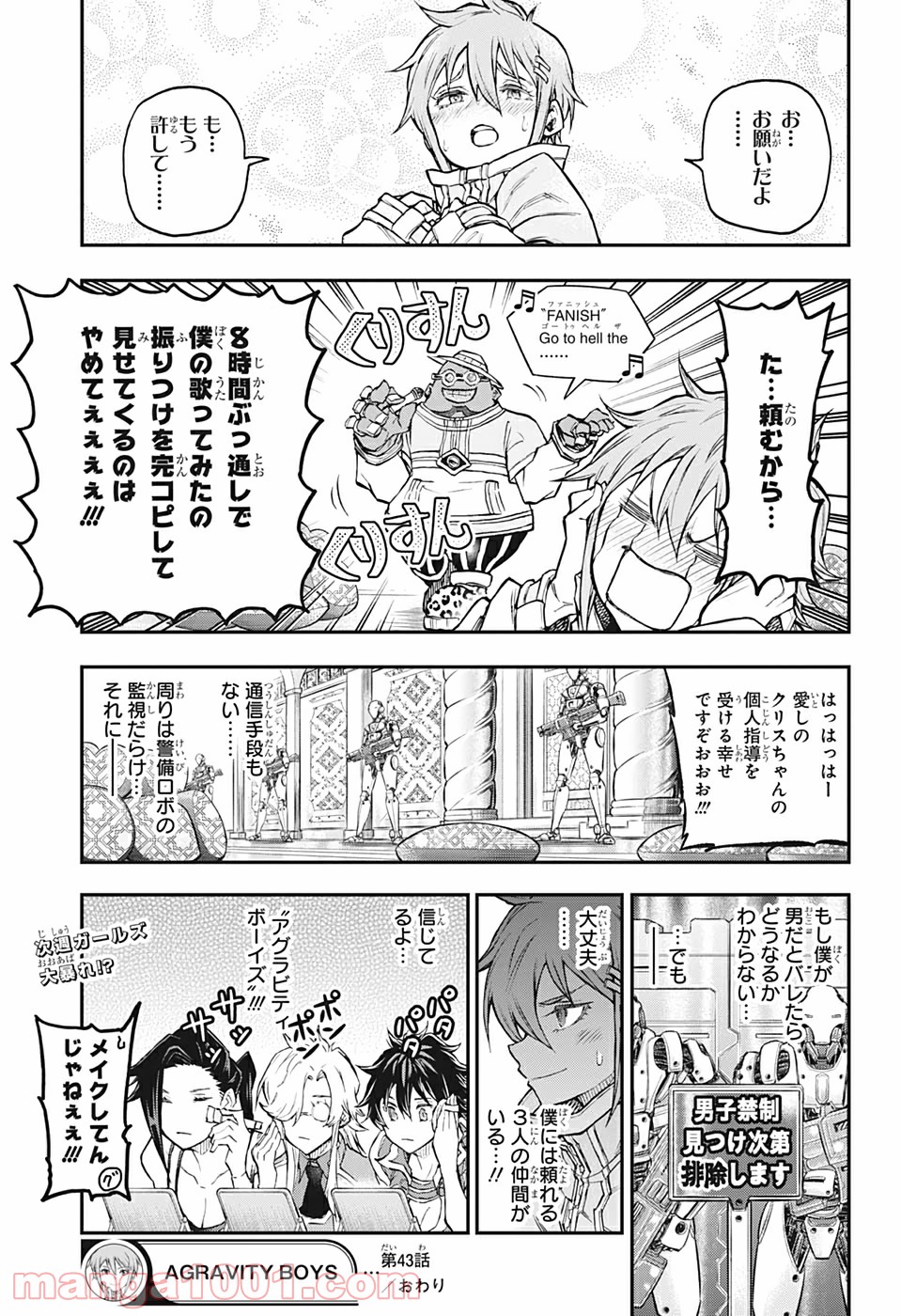 AGRAVITY BOYS 第43話 - Page 19