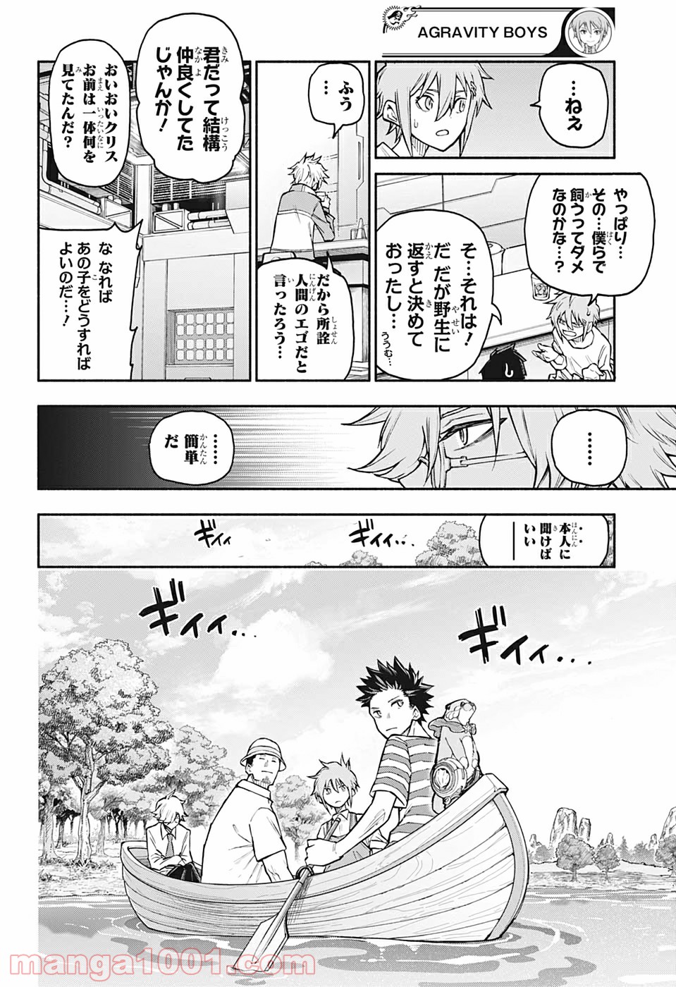 AGRAVITY BOYS 第34話 - Page 12