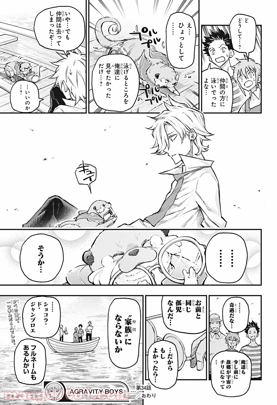 AGRAVITY BOYS 第34話 - Page 19