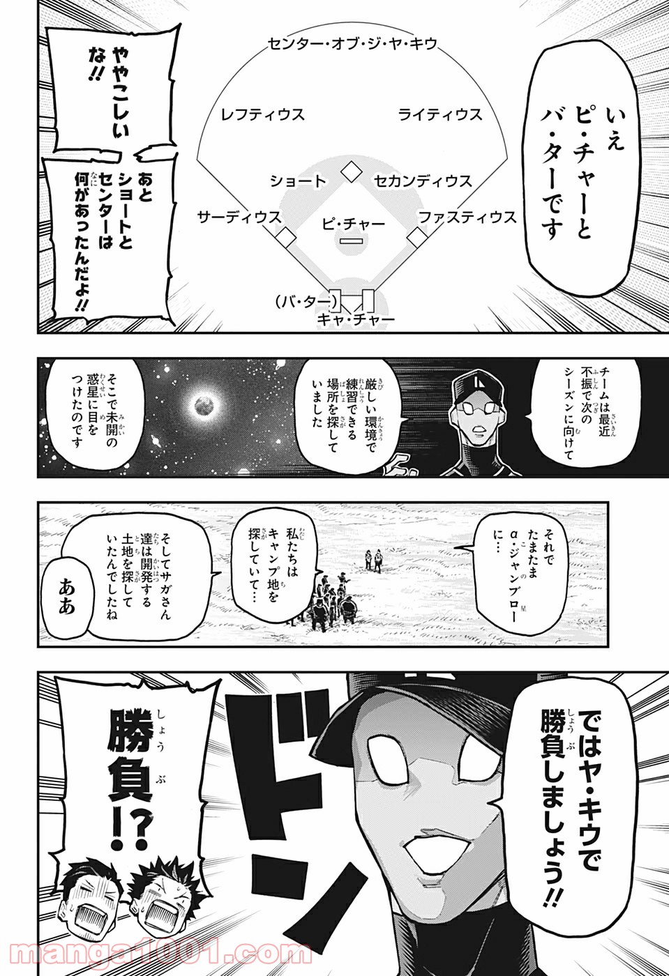 AGRAVITY BOYS 第35話 - Page 16