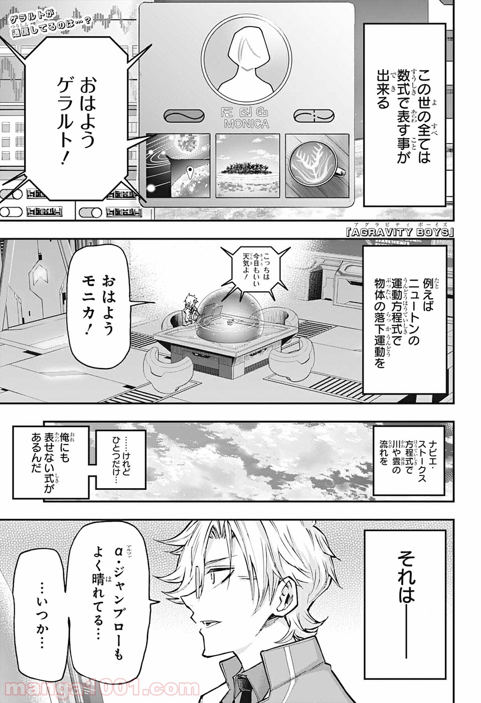 AGRAVITY BOYS 第18話 - Page 1