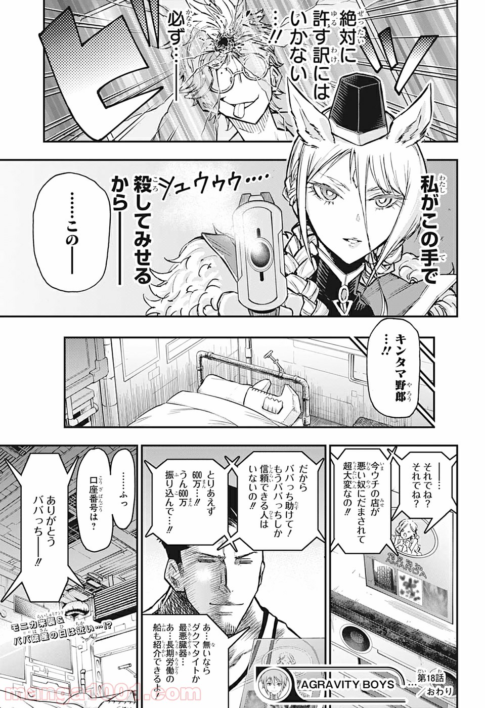 AGRAVITY BOYS - 第18話 - Page 19