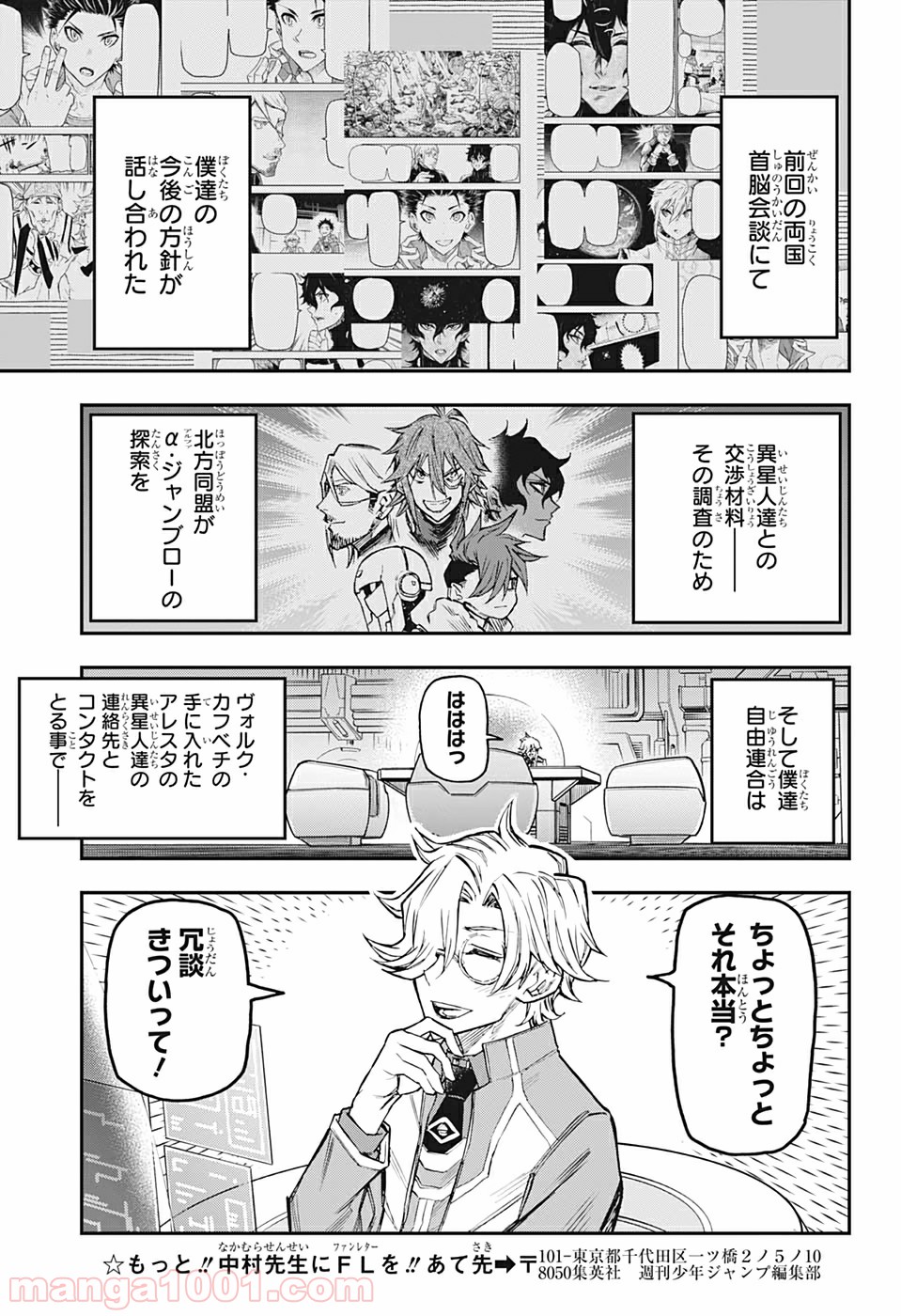 AGRAVITY BOYS 第18話 - Page 3