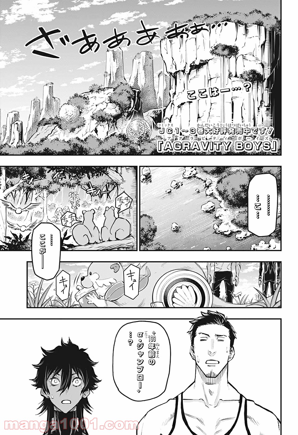 AGRAVITY BOYS 第46話 - Page 1