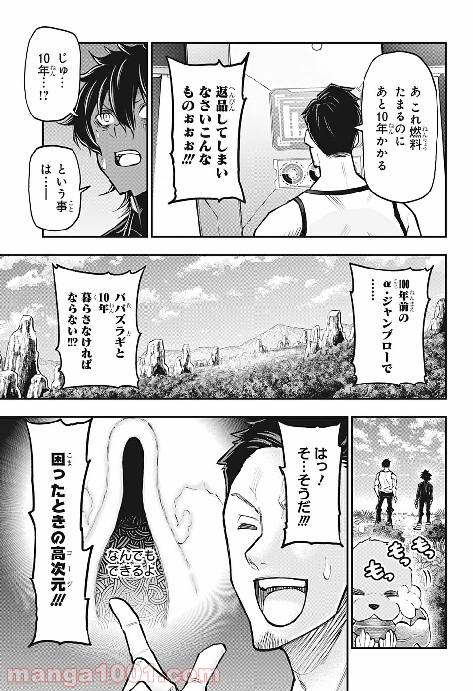 AGRAVITY BOYS 第46話 - Page 9