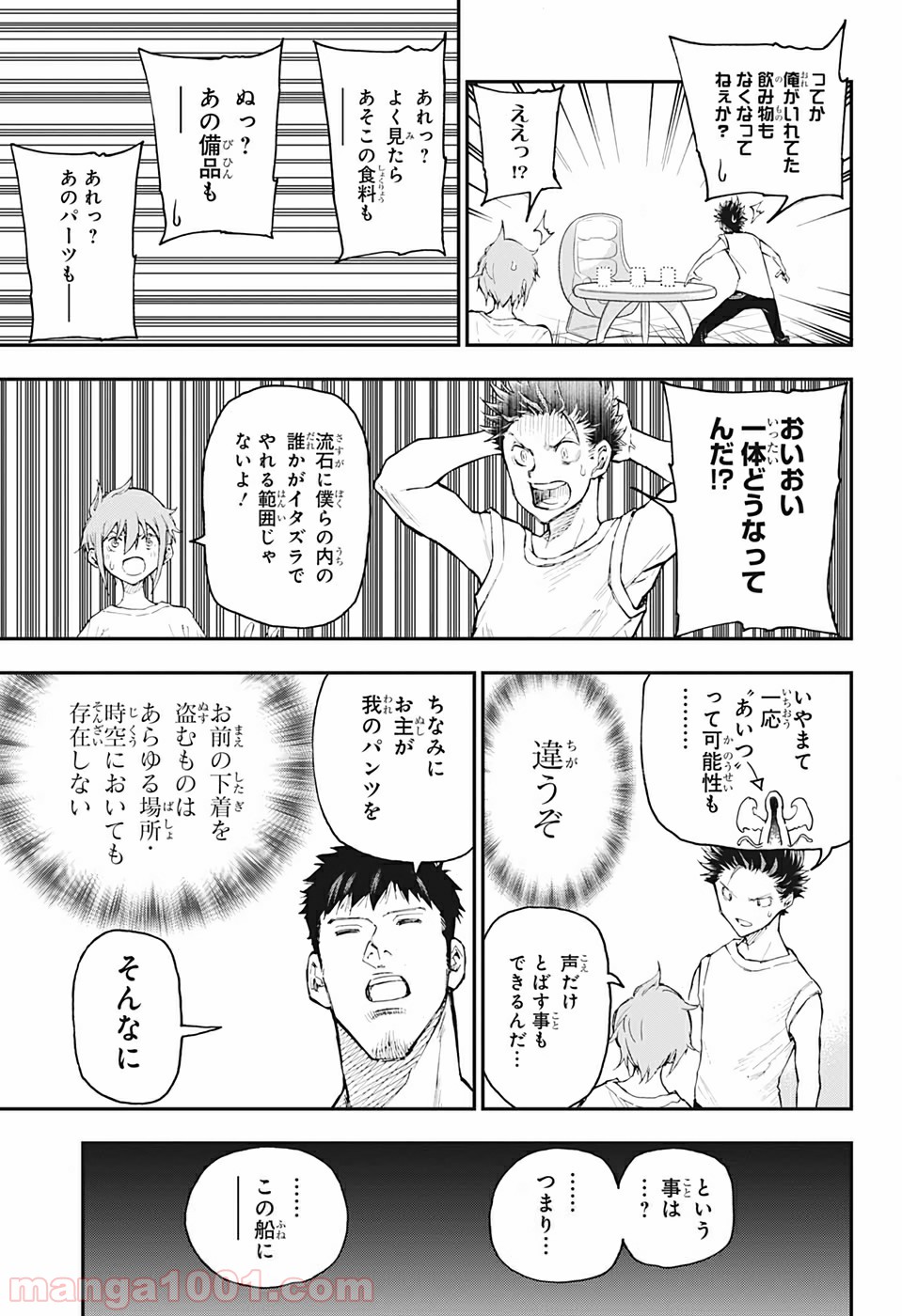 AGRAVITY BOYS 第7話 - Page 11