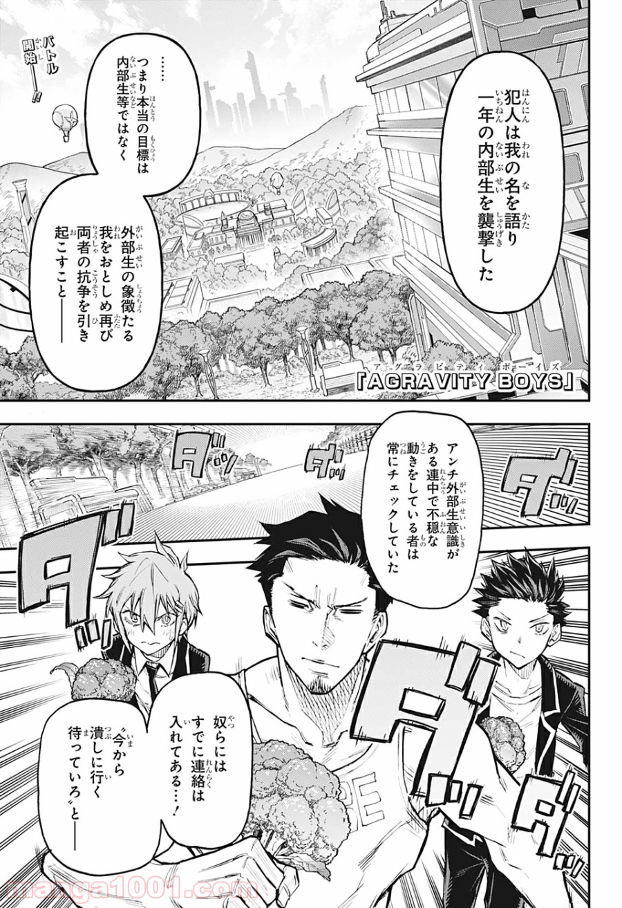 AGRAVITY BOYS 第29話 - Page 1