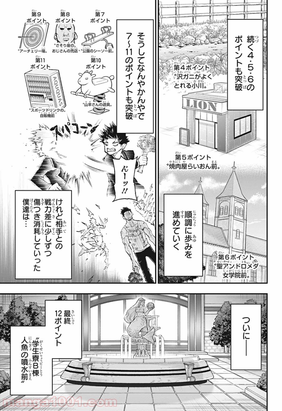 AGRAVITY BOYS 第29話 - Page 13