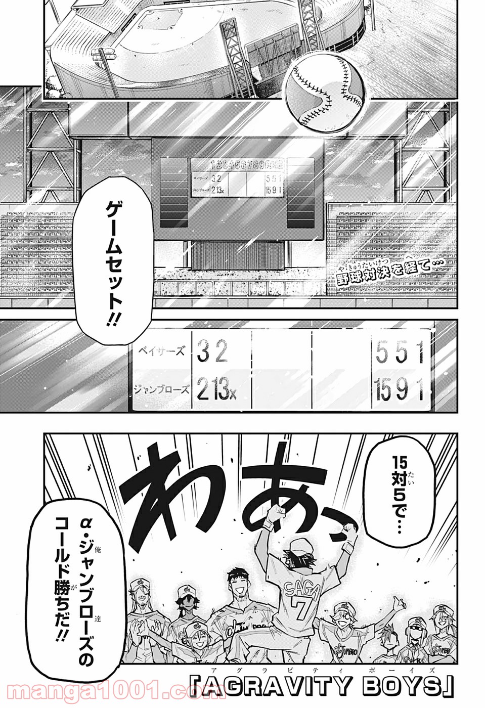 AGRAVITY BOYS 第37話 - Page 1