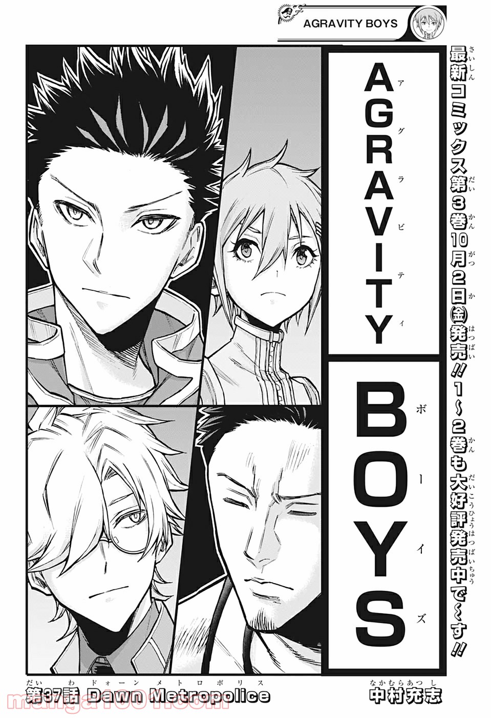 AGRAVITY BOYS - 第37話 - Page 2