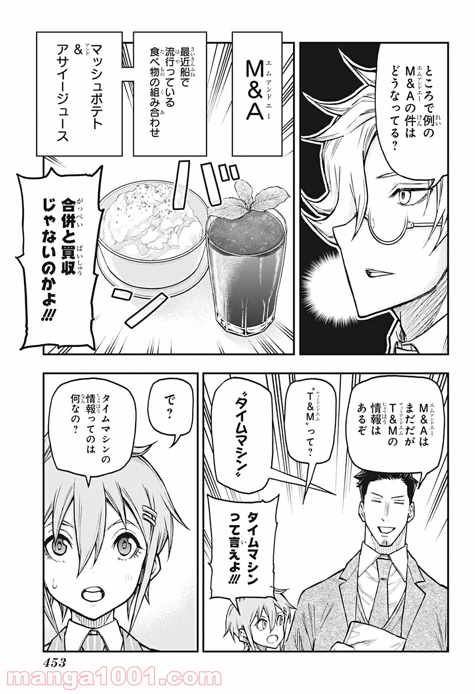 AGRAVITY BOYS 第37話 - Page 13