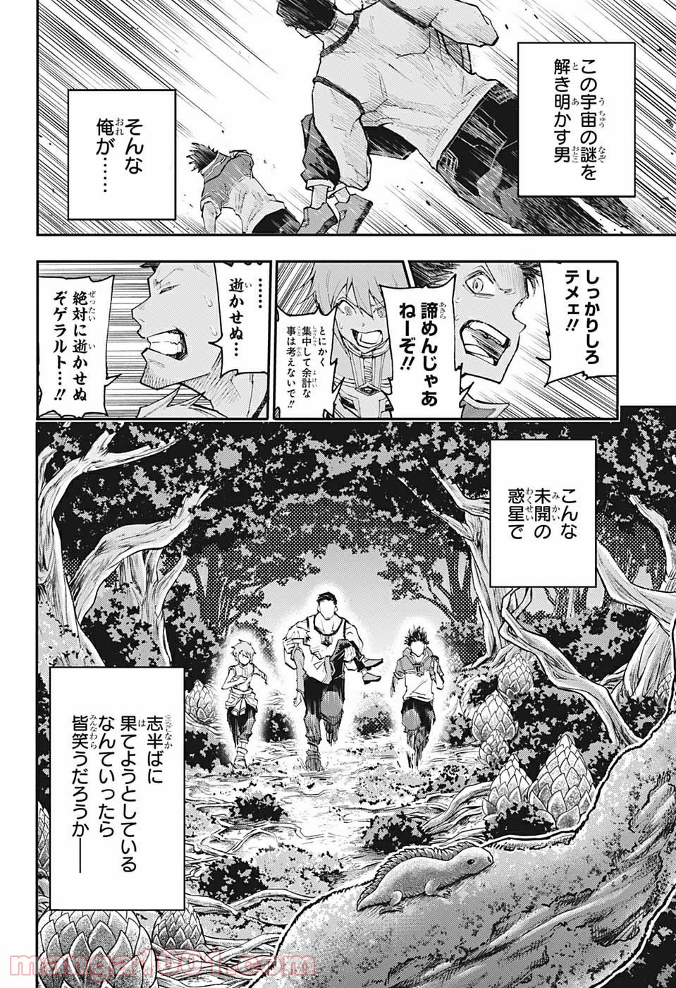 AGRAVITY BOYS 第3話 - Page 2