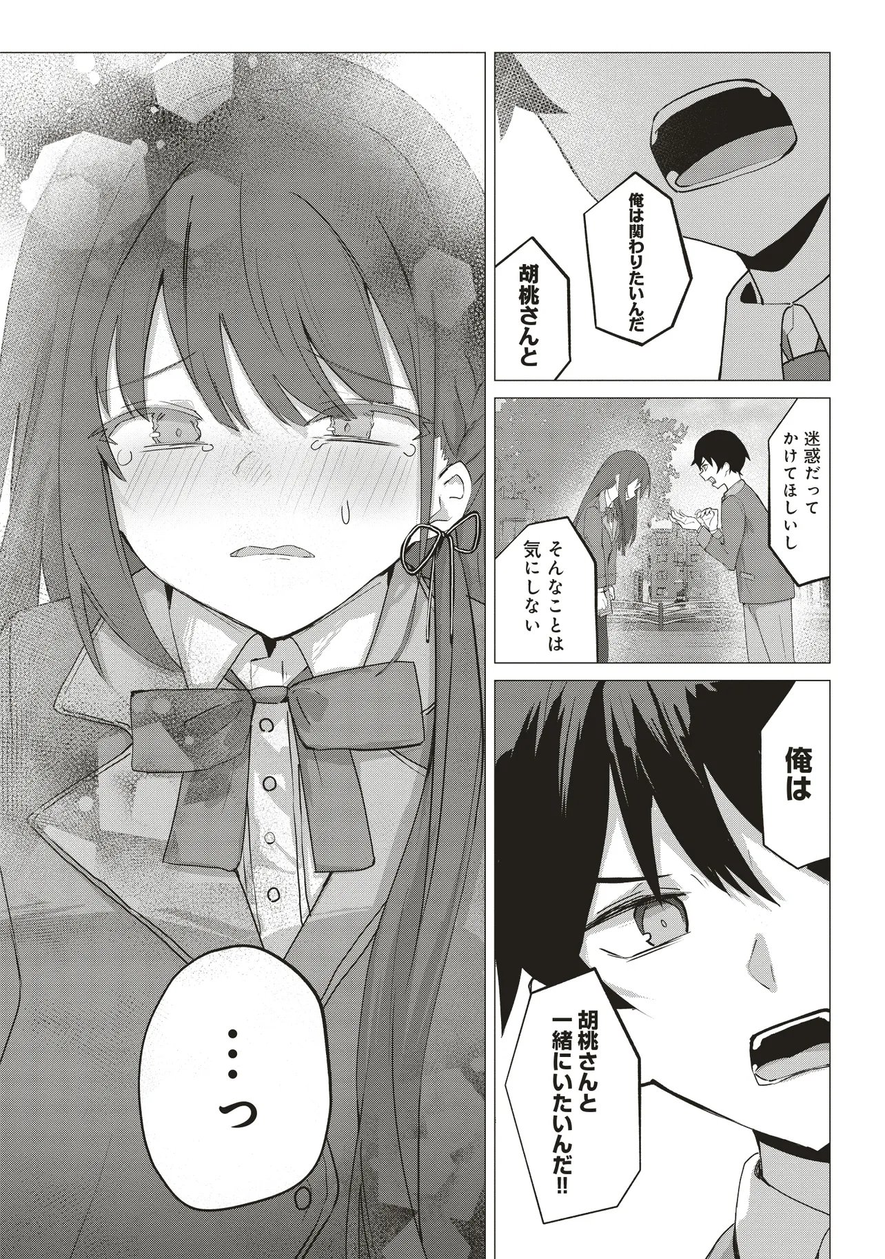 飛び降りる直前の同級生に「×××しよう!」と提案してみた。 第1話 - Page 28