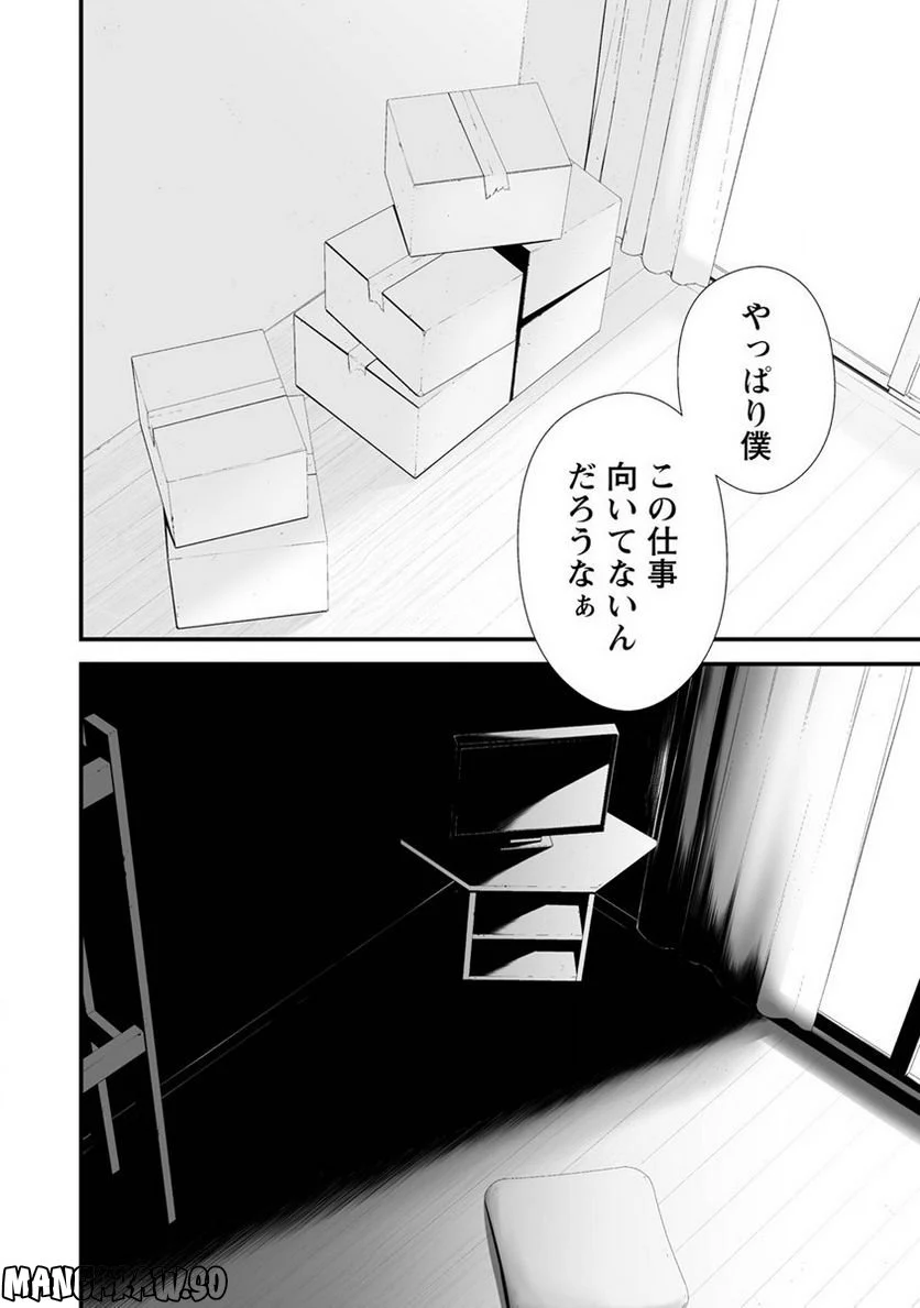 八月九日 僕は君に喰われる。 第27話 - Page 12