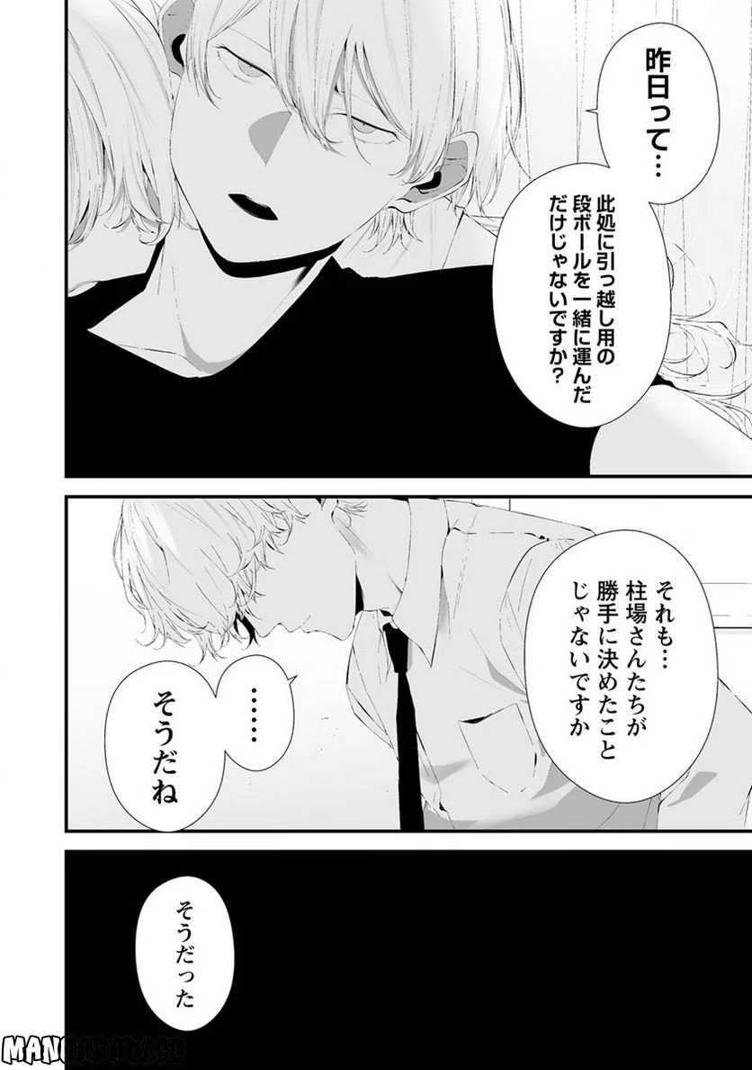 八月九日 僕は君に喰われる。 第27話 - Page 8