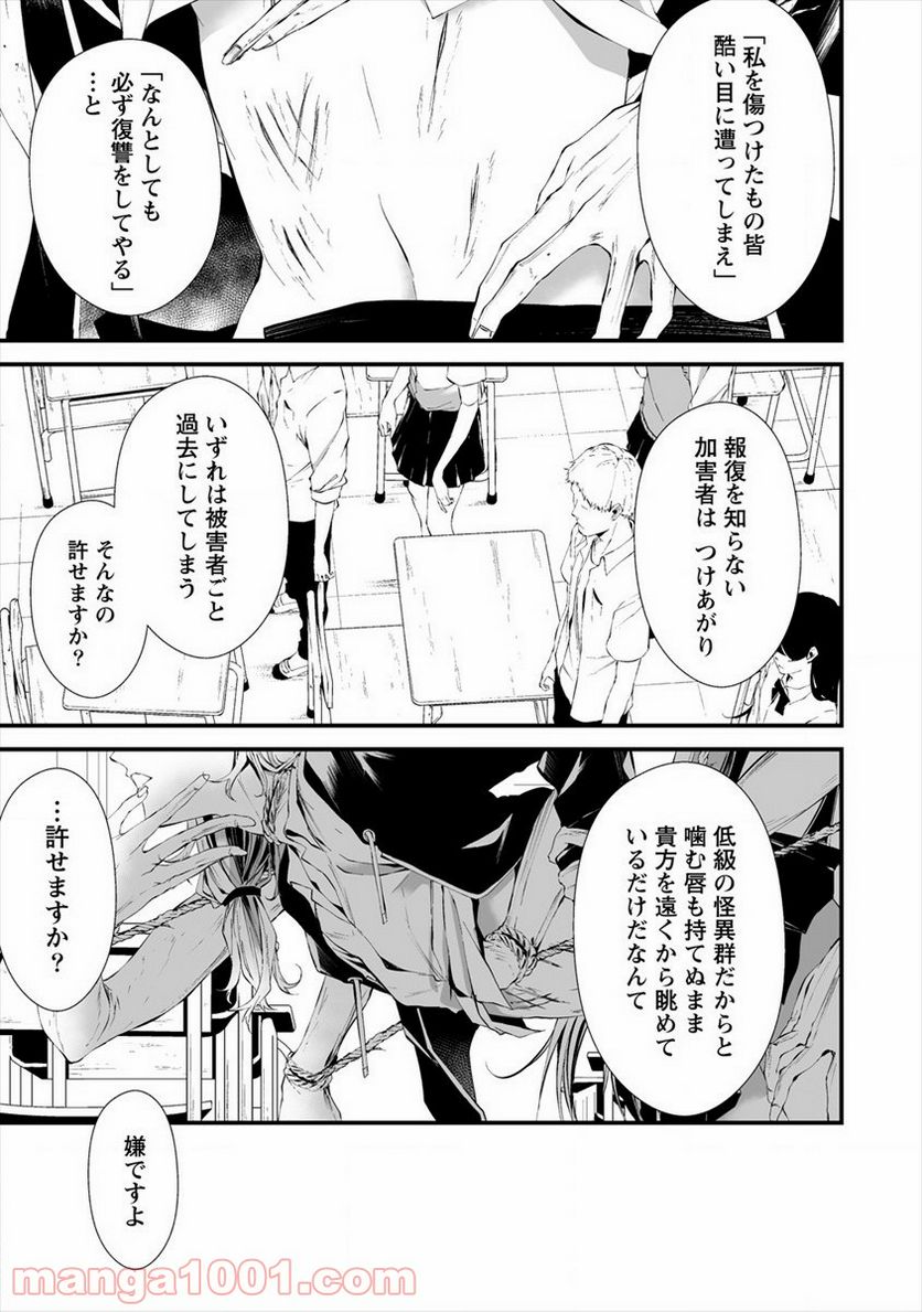 八月九日 僕は君に喰われる。 第14話 - Page 17