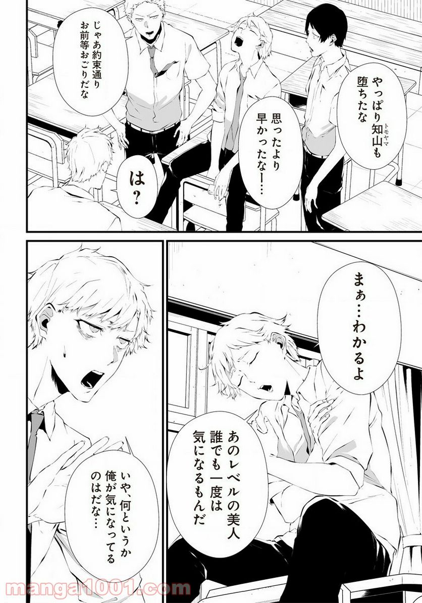 八月九日 僕は君に喰われる。 第19.5話 - Page 18