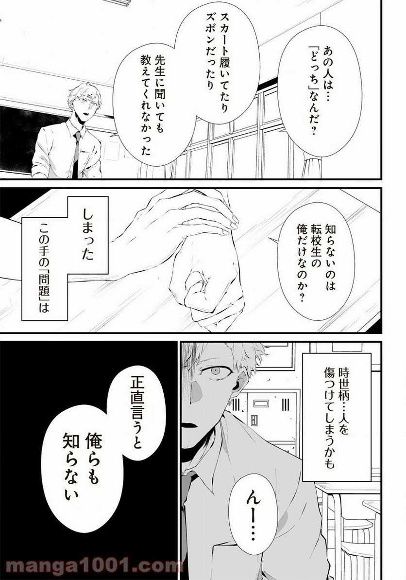 八月九日 僕は君に喰われる。 第19.5話 - Page 19