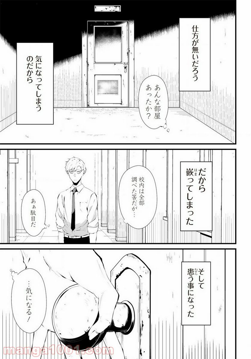 八月九日 僕は君に喰われる。 第19.5話 - Page 3