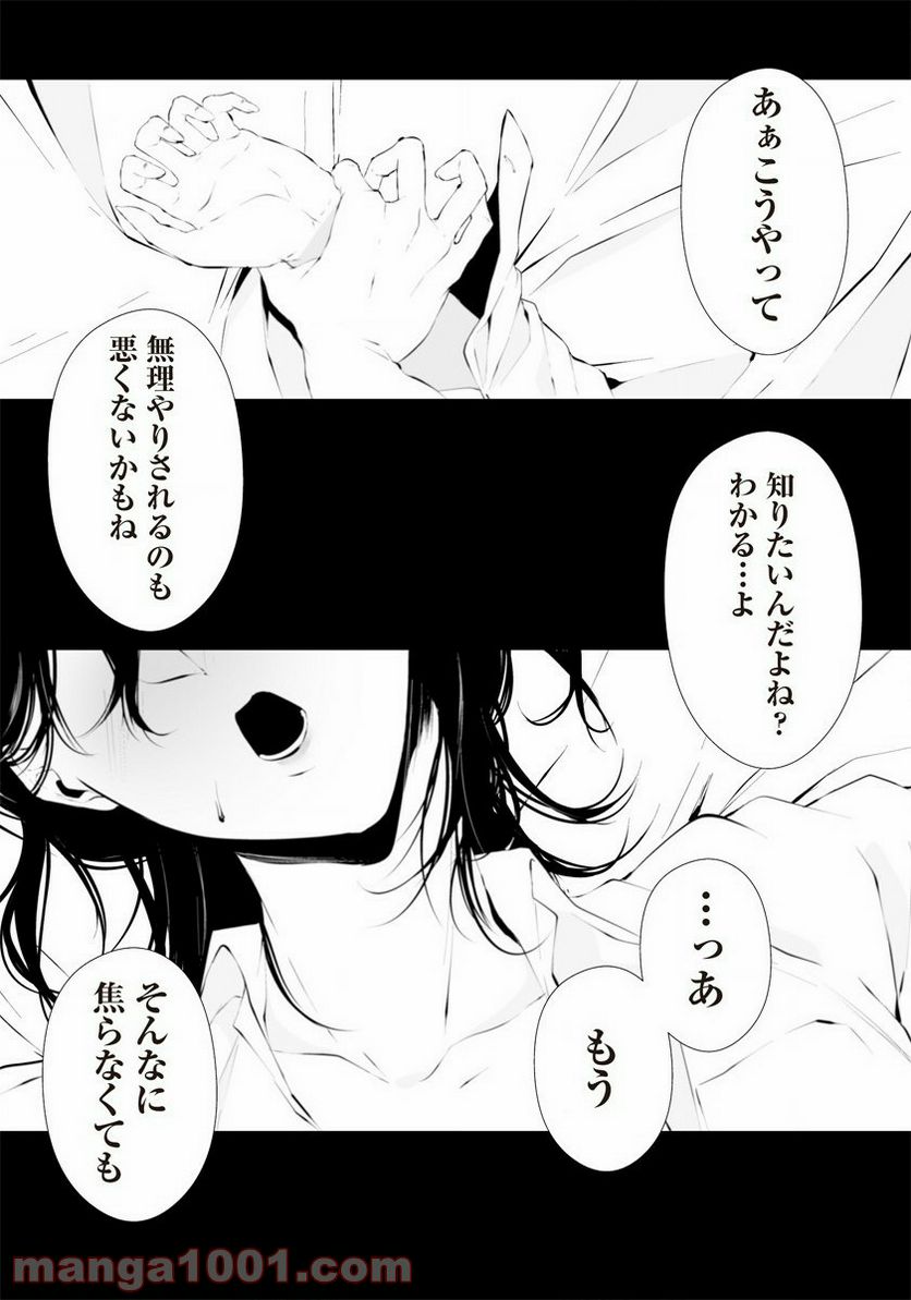 八月九日 僕は君に喰われる。 第19.5話 - Page 22