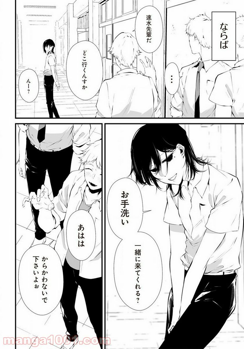 八月九日 僕は君に喰われる。 第19.5話 - Page 26