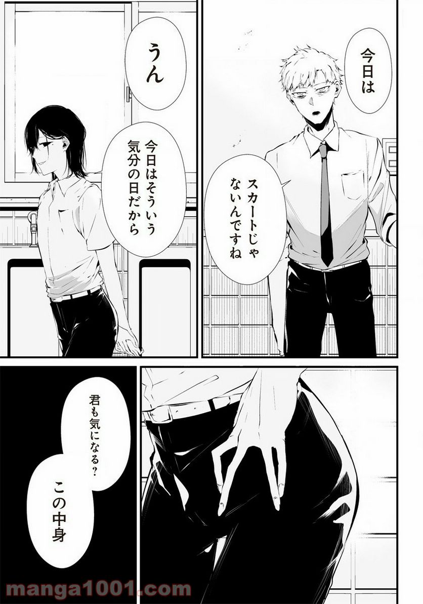 八月九日 僕は君に喰われる。 第19.5話 - Page 31