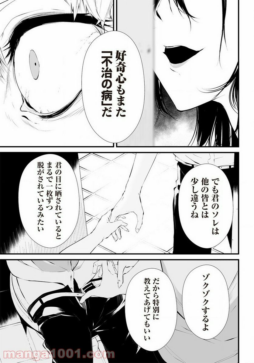 八月九日 僕は君に喰われる。 第19.5話 - Page 33