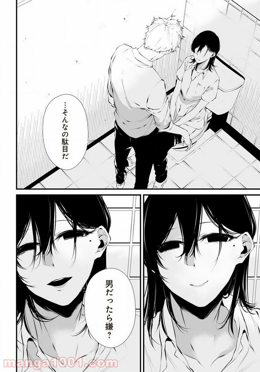 八月九日 僕は君に喰われる。 第19.5話 - Page 36